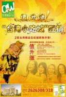 台湾城·爱之味