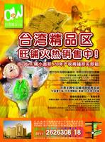 台湾城·爱之味