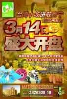 台湾城·爱之味