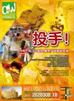 台湾城·爱之味