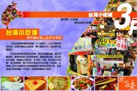 台湾城·爱之味