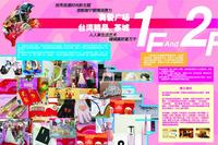 台湾城·爱之味