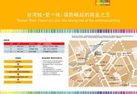 台湾城·爱之味