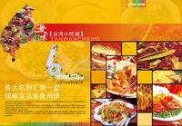 台湾城·爱之味