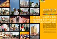 台湾城·爱之味