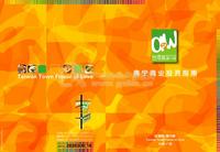 台湾城·爱之味