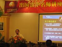 2010年7月10日出国留学讲座2