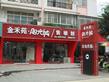 金禾苑·阳光城实景图