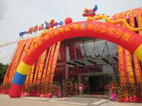 售楼中心正式开放