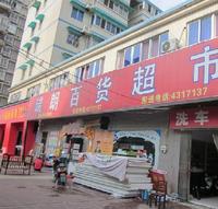 周边配套