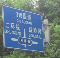 路标