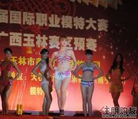 2010国际职业模特玉林复赛