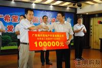 南兴向“希望工程”捐赠10万元