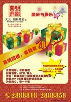 国庆节单页广告