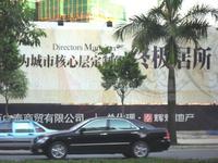 广源国际社区不曾有 不再有