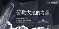 汇东星城广告欣赏