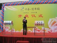 中房·碧翠园活动图