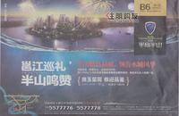 业和·半岛半山广告欣赏