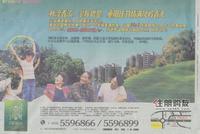 凤岭春天广告欣赏