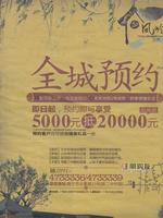 凤岭名园广告欣赏