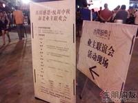 水岸都市活动图片