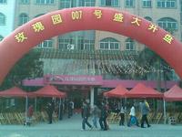 玫瑰园007号活动图片