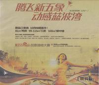 阳光新城·蓝波湾广告报版