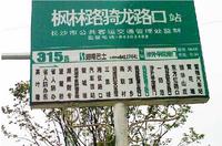 公交站牌