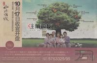 保利·山水怡城广告欣赏