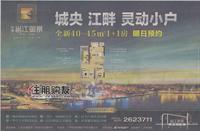 华亨·邕江御景广告欣赏