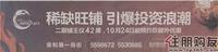 荣和·凤岭娱人码头广告欣赏