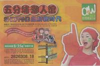 台湾城·爱の味广告欣赏