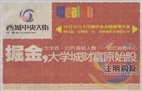昌泰清华园广告欣赏