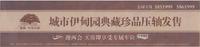 荣和中央公园广告欣赏