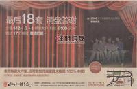 保利·山水怡城广告欣赏