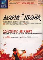 阳光新城·蓝波湾广告欣赏