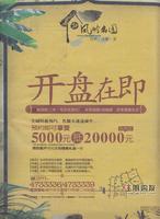凤岭名园广告欣赏