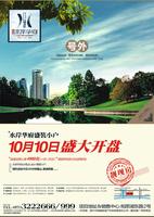 西建·水岸华府广告欣赏