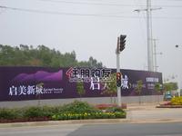 启美新城实景图