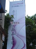 启美新城实景图