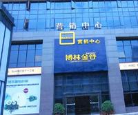 营销中心