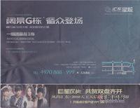 汇东星城广告欣赏