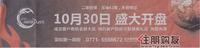 荣和·凤岭娱人码头广告欣赏