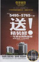 香堤雅院广告欣赏