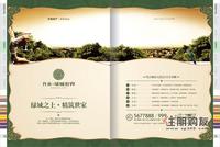 升禾·绿城世界广告欣赏