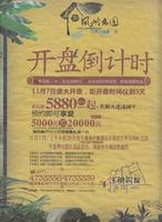 凤岭名园广告欣赏