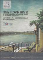 西建·水岸华府广告欣赏