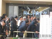 同人学府大道二期认购(2010.10.31)