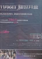 2010年11月3号汇东星城广告欣赏