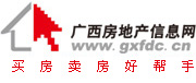 广西房地产信息网